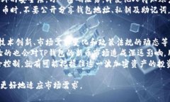   TP钱包新币：如何抓住加